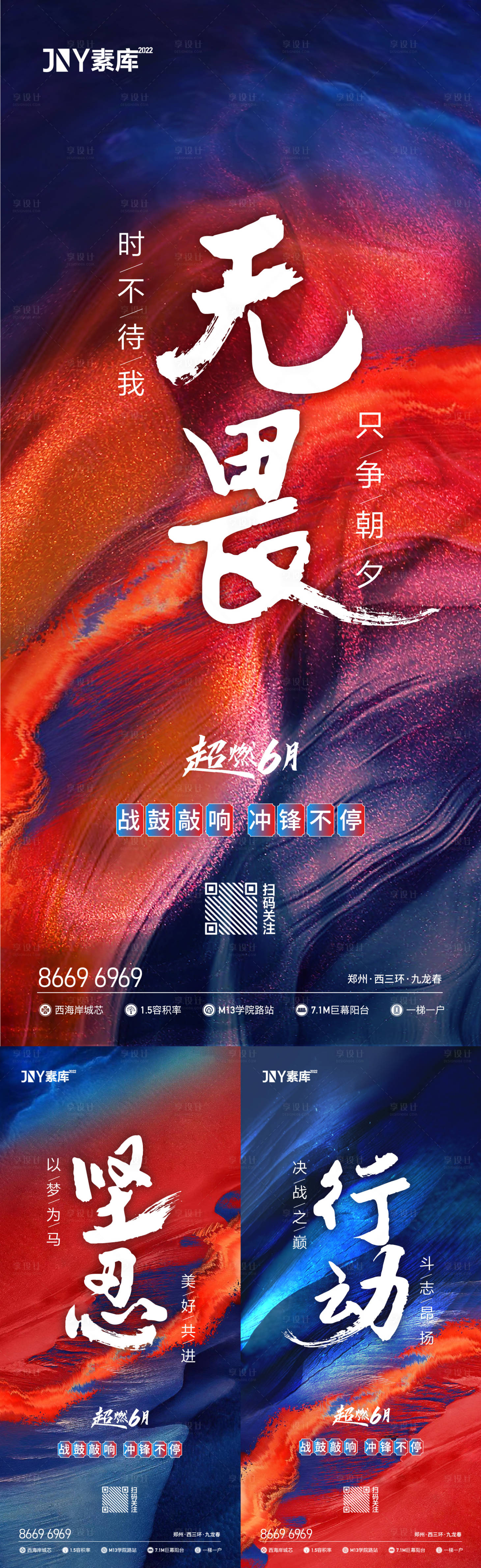 源文件下载【享设计】搜索编号：80060009569747938【年终年中冲刺系列海报】