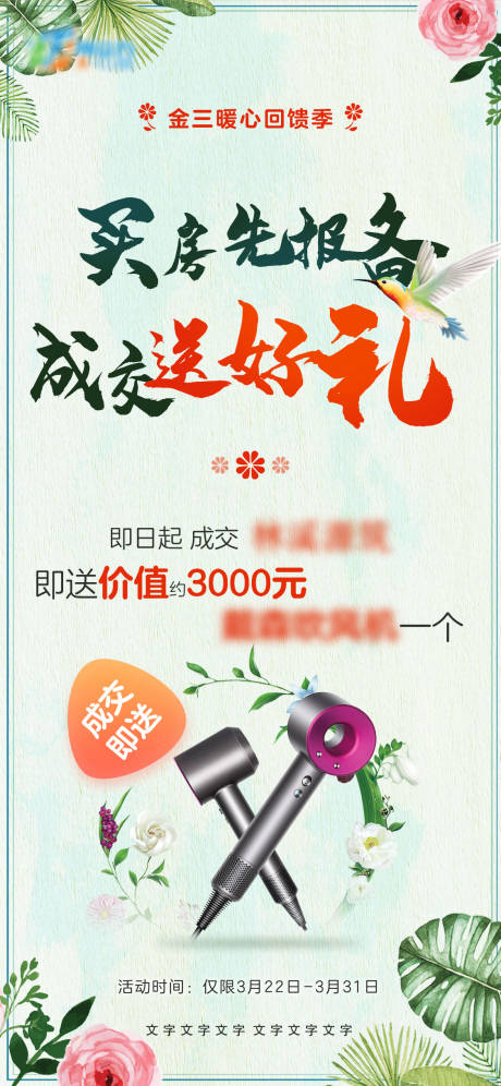 源文件下载【春夏买房送好礼】编号：38710009596083825
