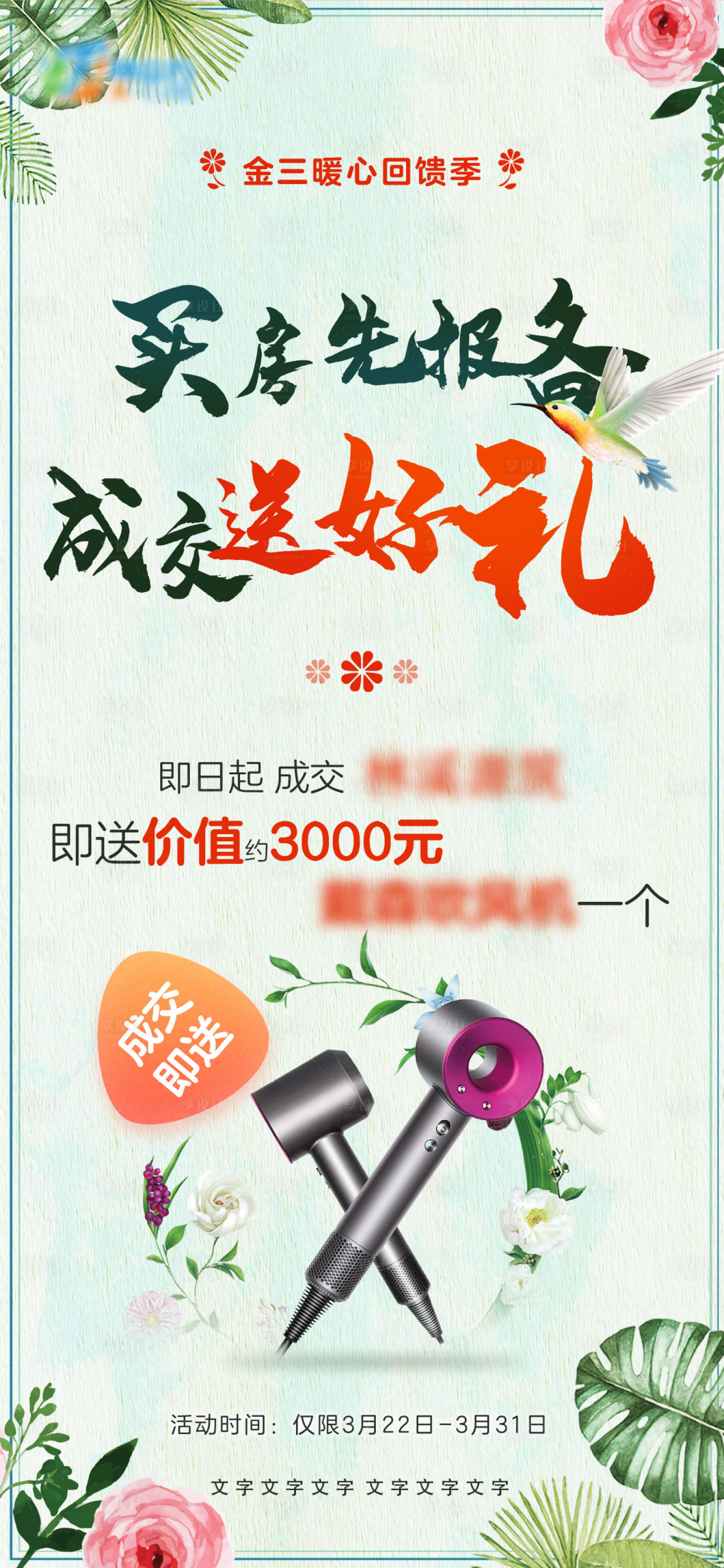 源文件下載【享設(shè)計(jì)】搜索編號(hào)：38710009596083825【春夏買房送好禮】