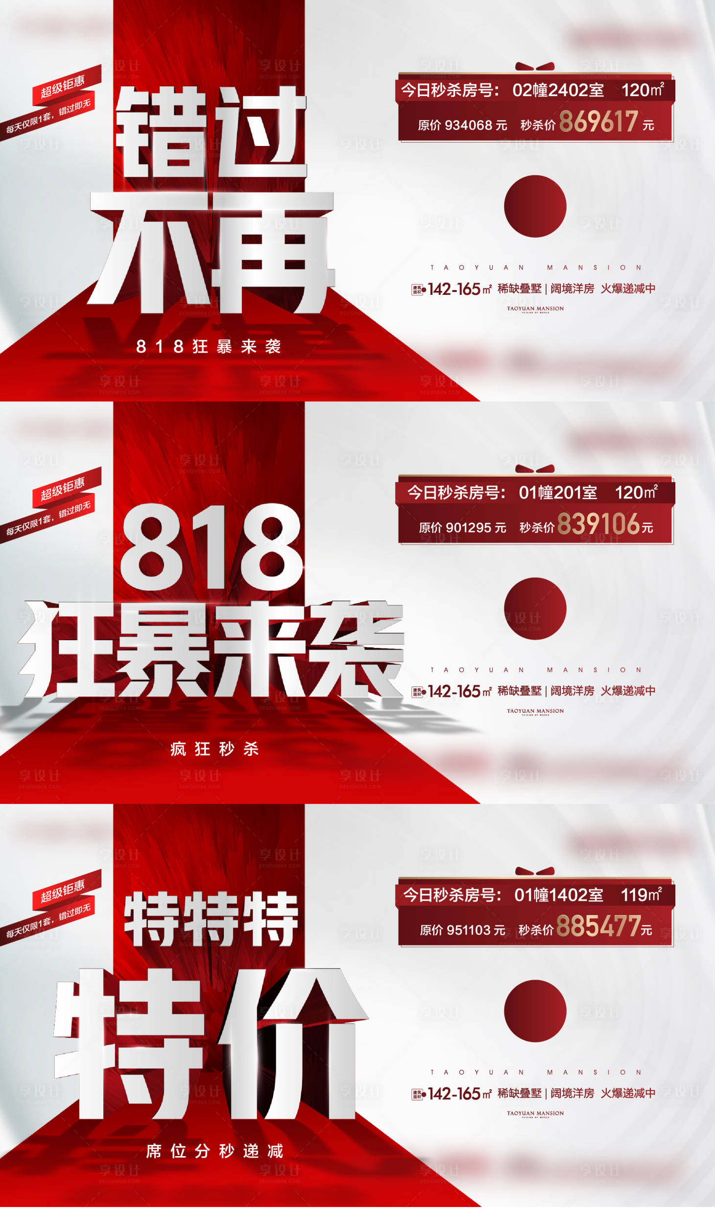 源文件下载【大字报特价房源】编号：67400009247071215