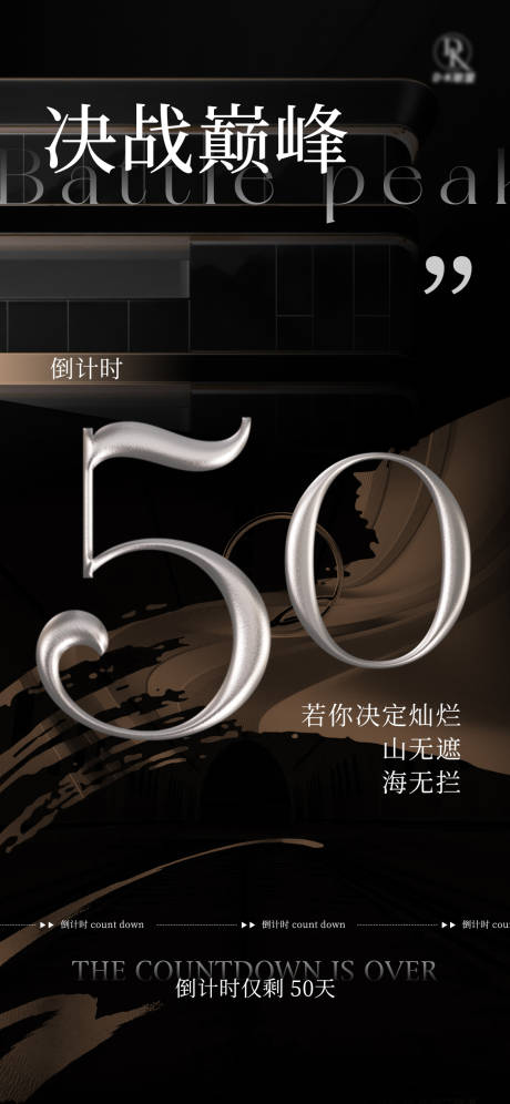 源文件下载【地产倒计时海报】编号：15560009611579296