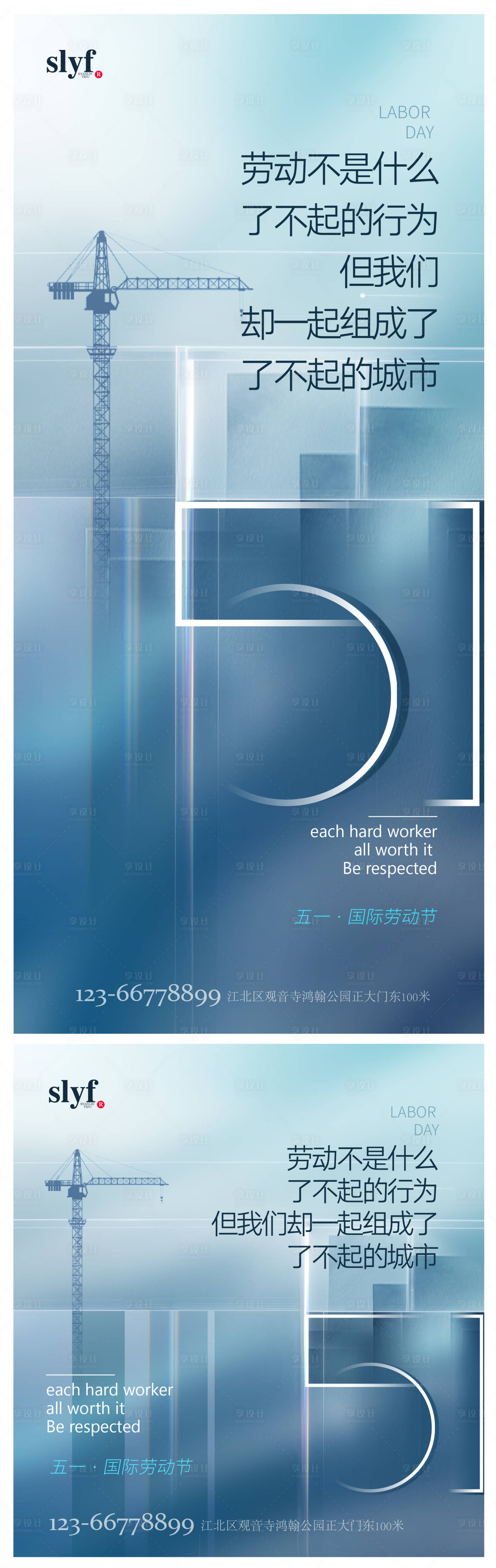 源文件下載【享設計】搜索編號：88540009724577599【五一勞動節系列海報】