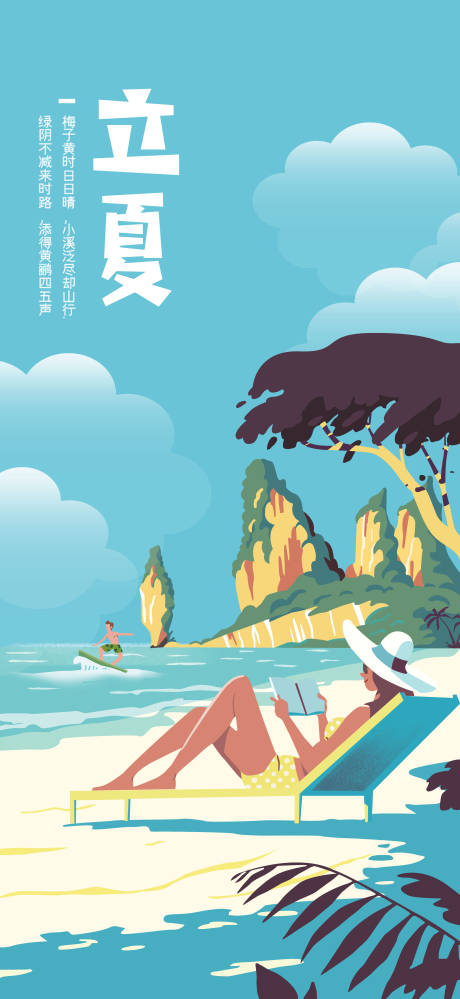 源文件下载【立夏海报】编号：20220406113106101