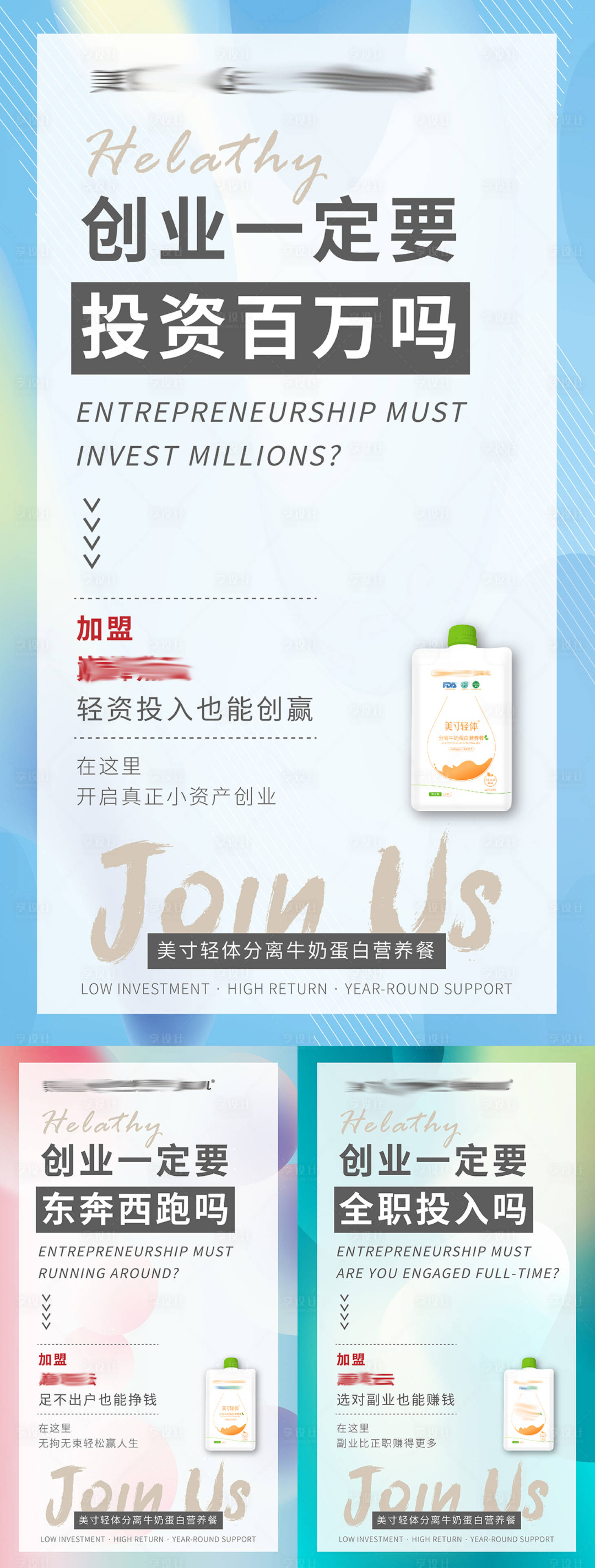 源文件下載【享設(shè)計】搜索編號：47970009524358075【微商減肥造勢系列海報】