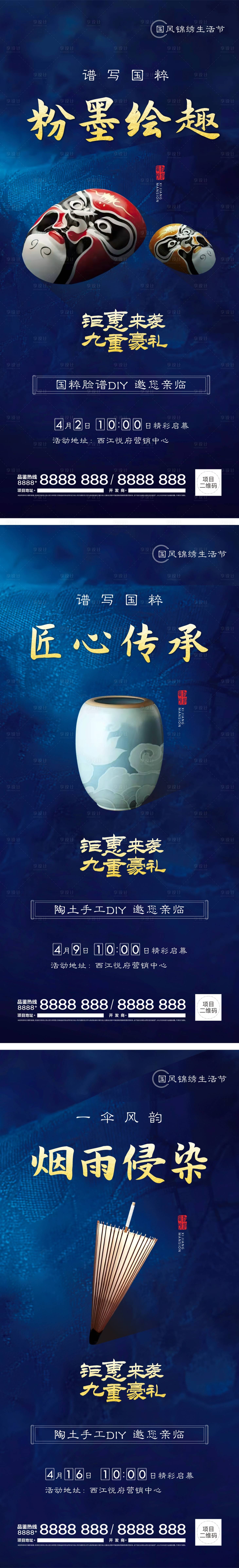 源文件下載【享設計】搜索編號：43220009285669035【國風生活節刷屏】