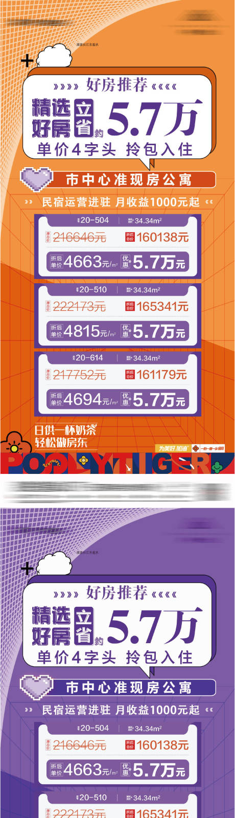 源文件下载【地产优惠海报】编号：48580009380992701