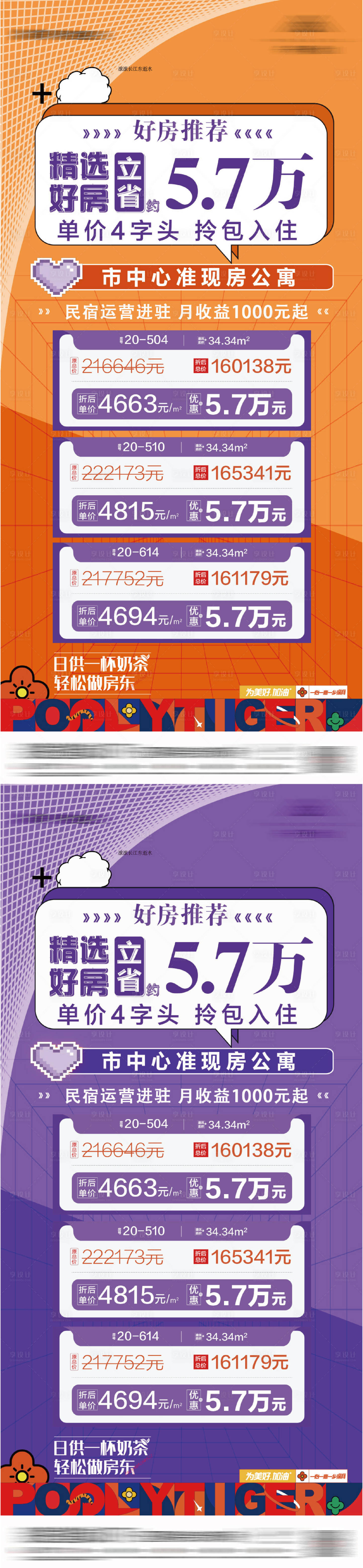 源文件下载【享设计】搜索编号：48580009380992701【地产优惠海报】