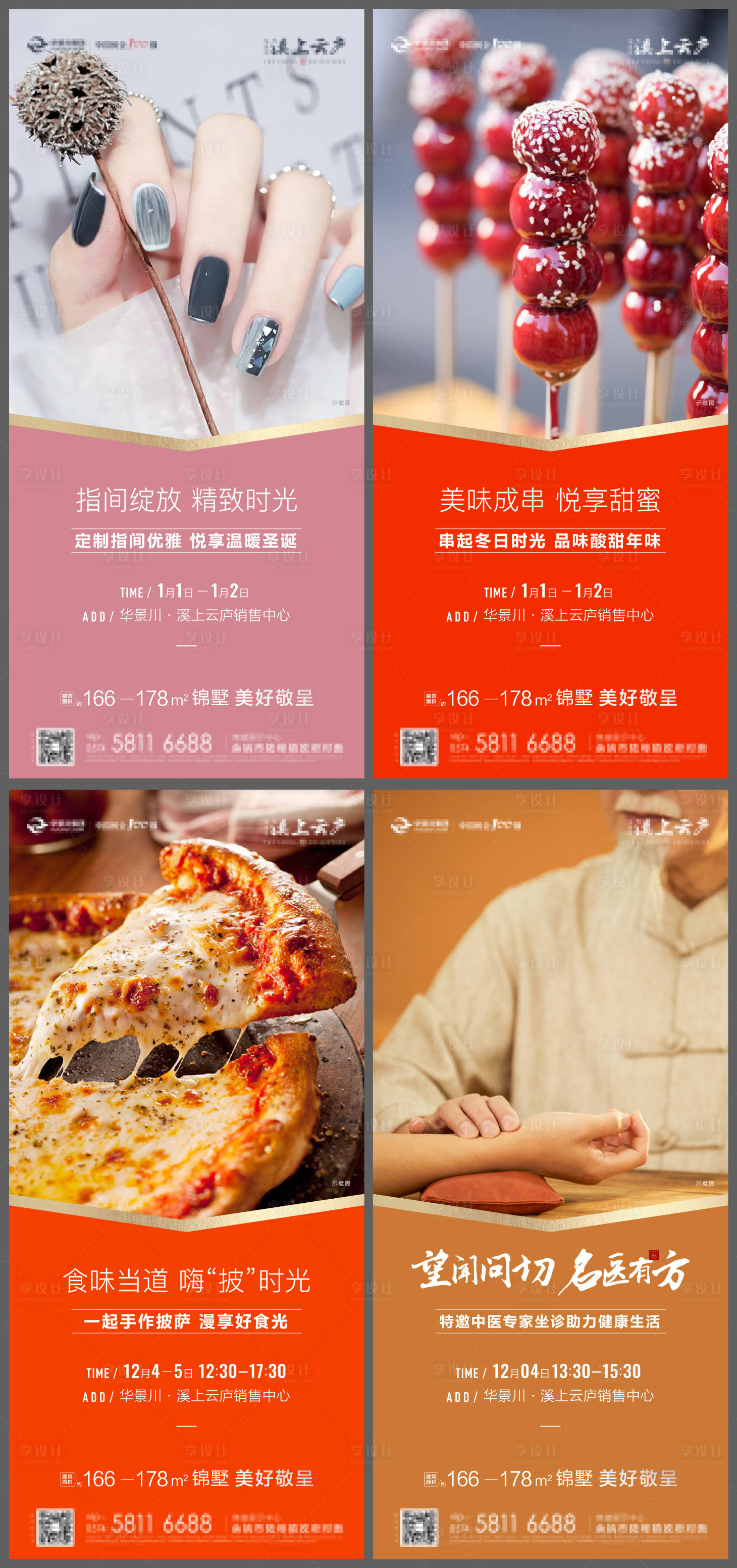源文件下載【享設計】搜索編號：35170009554937298【美食活動海報】