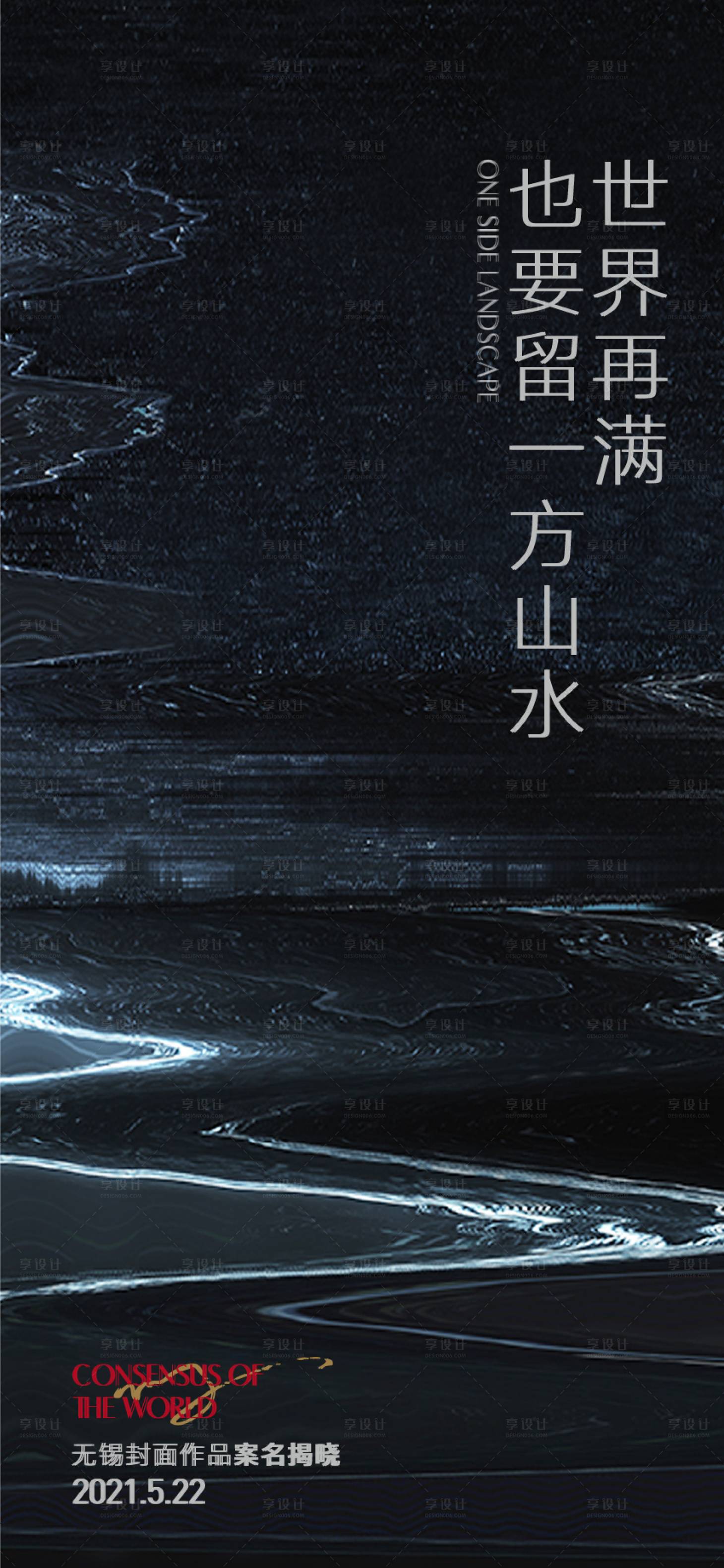 源文件下載【享設計】搜索編號：66080009459296864【地產懸疑海報】