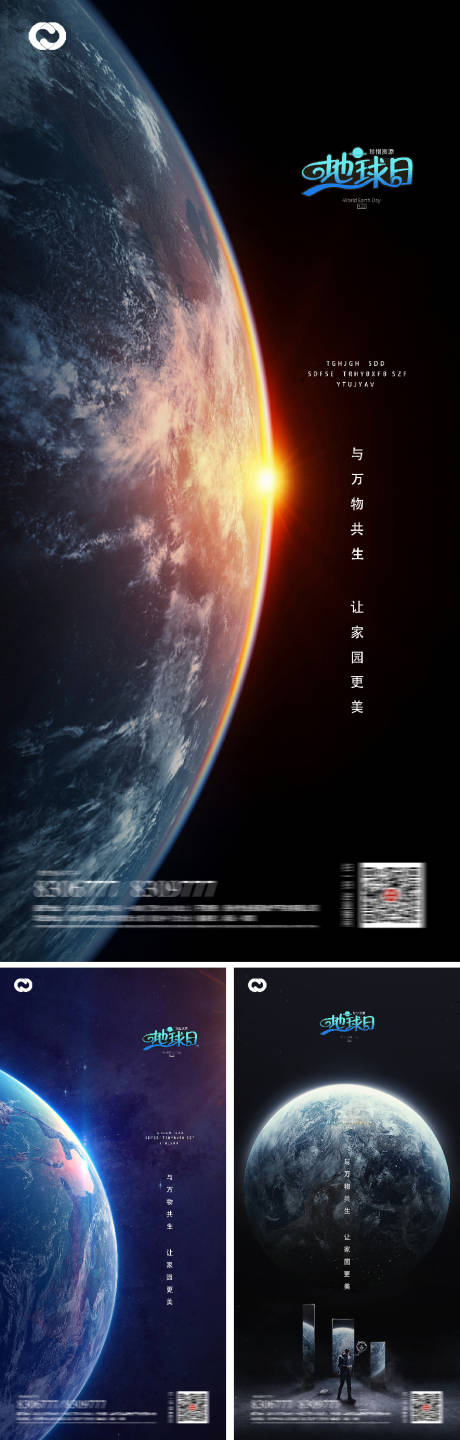 源文件下载【地球日系列海报】编号：63320009381985357