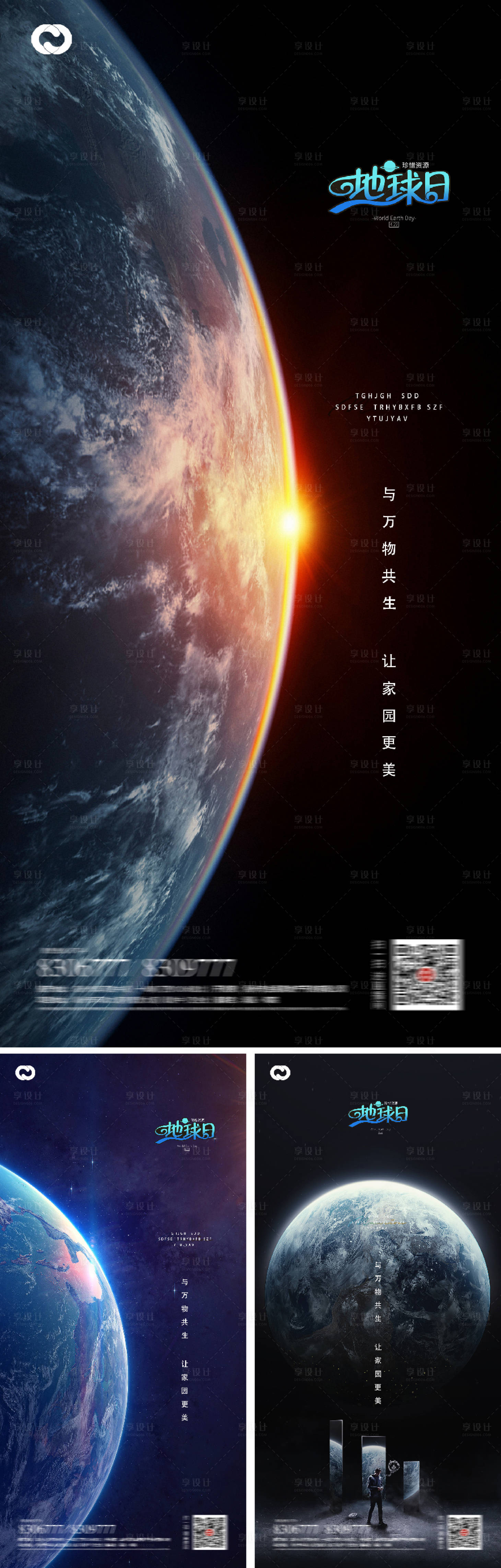 编号：20220410171446514【享设计】源文件下载-地球日系列海报