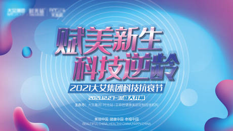源文件下载【医美科技背景板】编号：90120009475046613