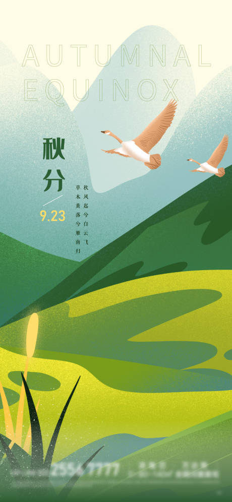 源文件下載【地產(chǎn)秋分海報(bào)】編號(hào)：33430009535739359