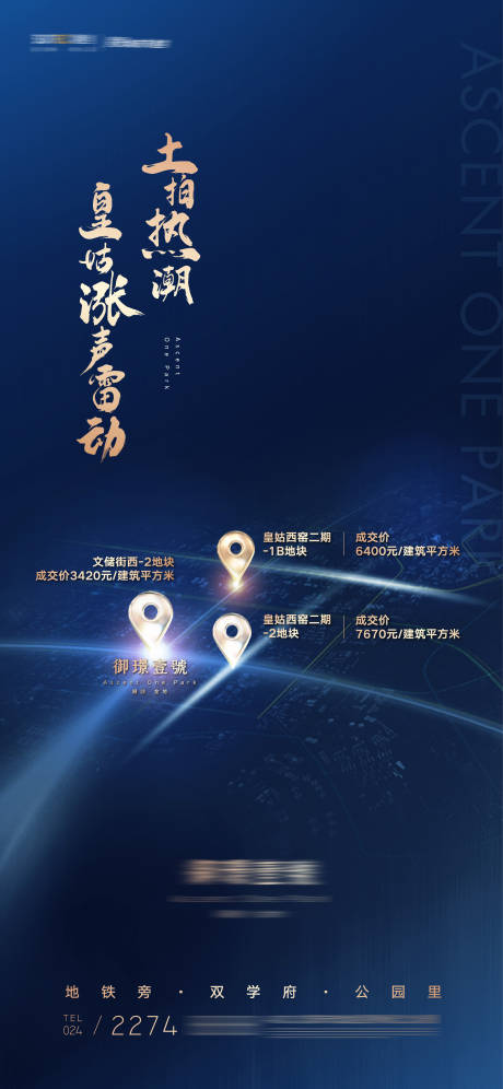 源文件下载【房地产土拍热潮黄金地段拿地微信海报】编号：45180009392206284