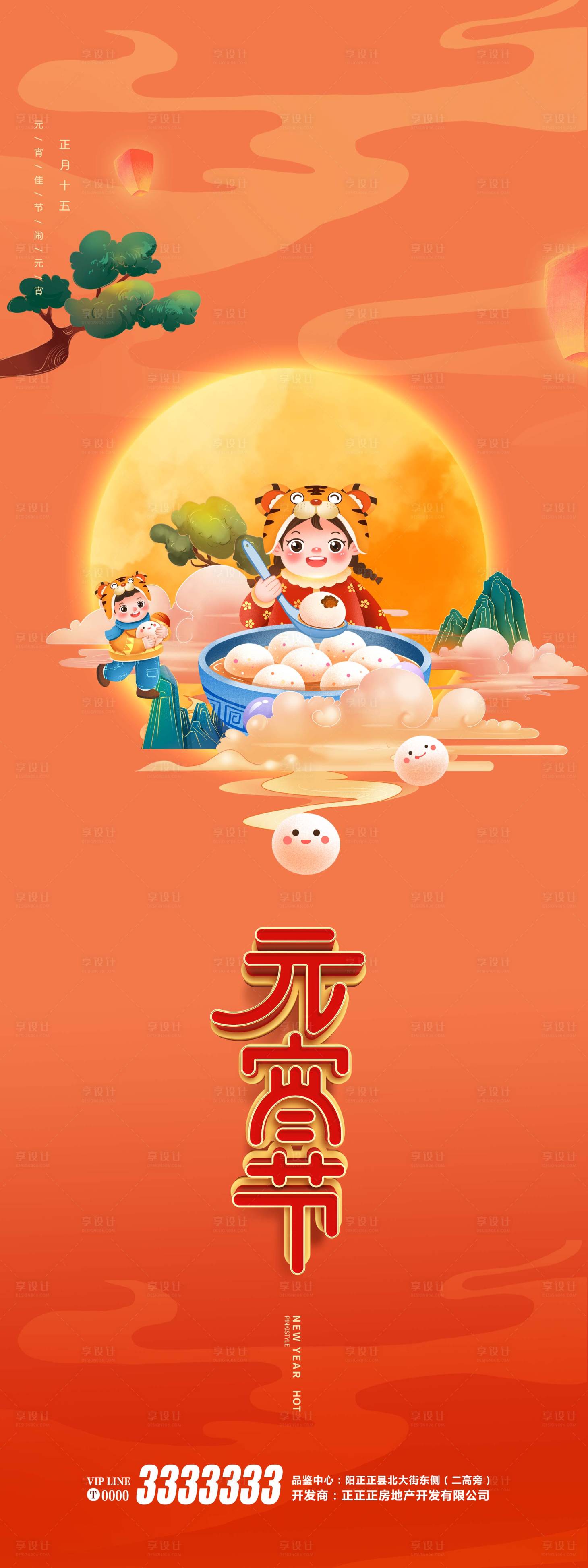 源文件下载【享设计】搜索编号：63400009527452824【元宵节海报】