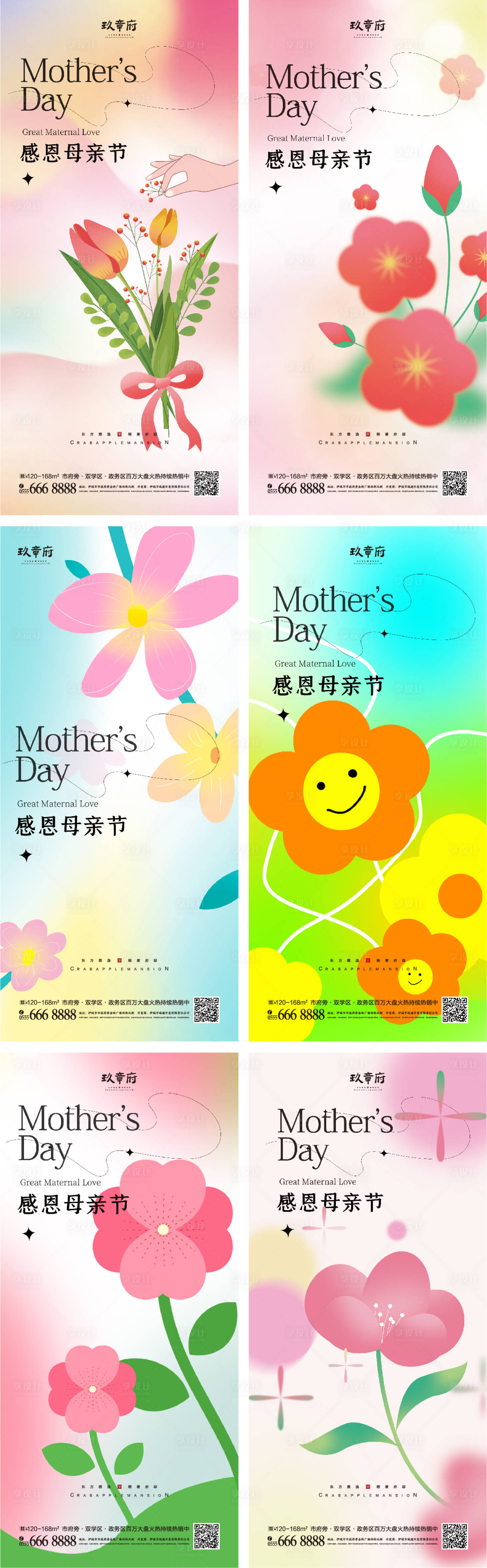源文件下载【享设计】搜索编号：42850009720965455【母亲节插画缤纷系列海报】
