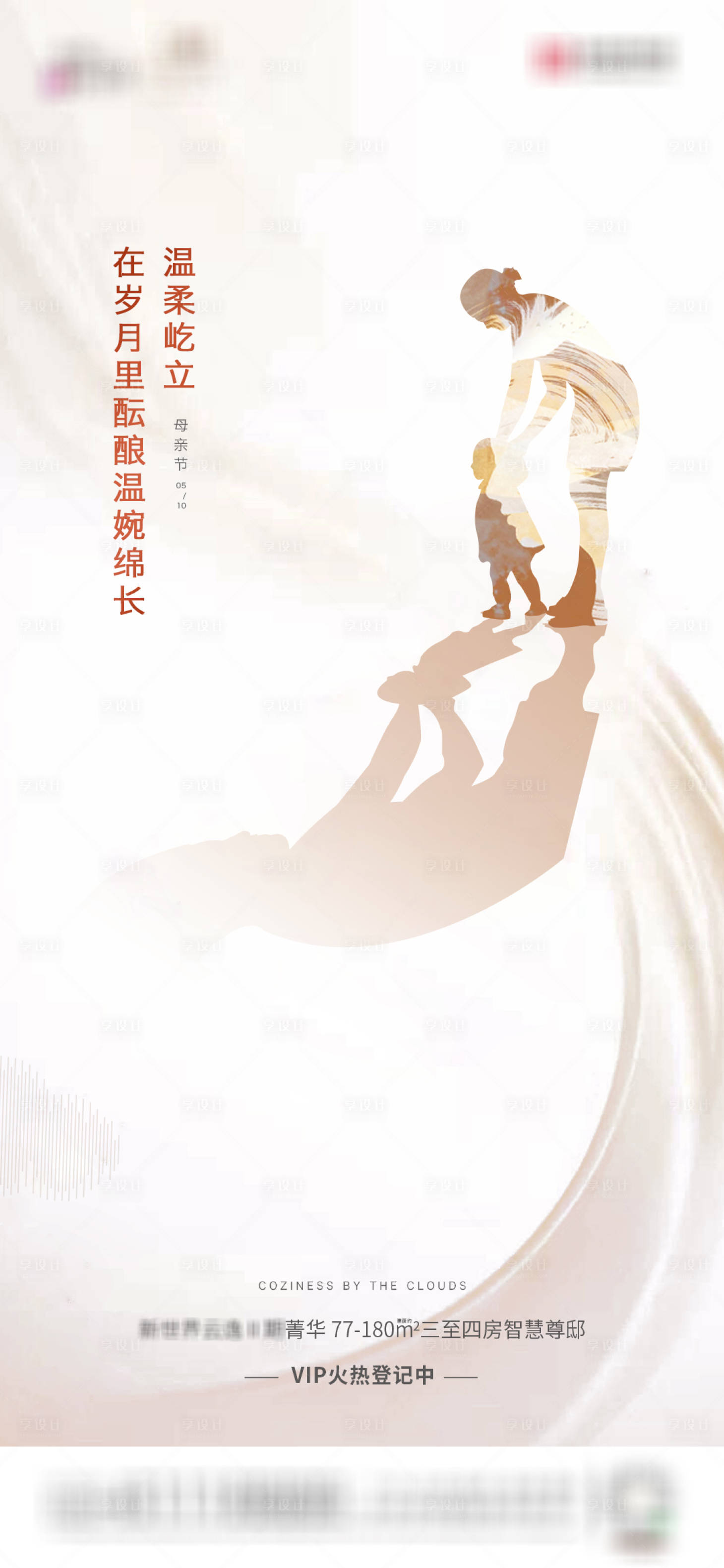 源文件下载【享设计】搜索编号：44070009764381989【母亲节单图2】