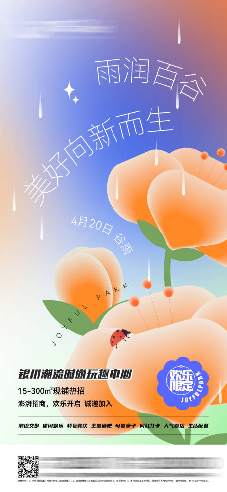 源文件下载【商业综合体谷雨节气海报】编号：25740009660353993