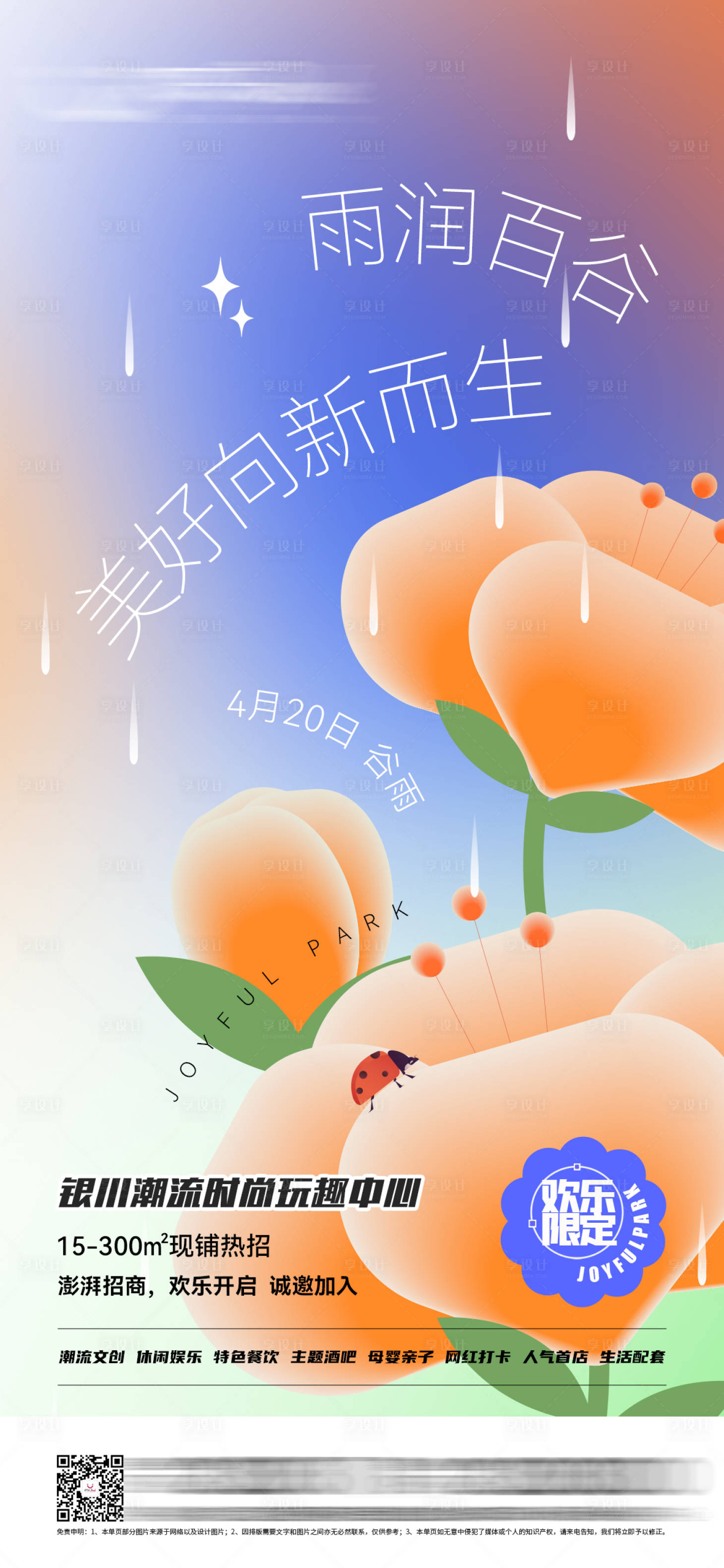 源文件下载【商业综合体谷雨节气海报】编号：25740009660353993