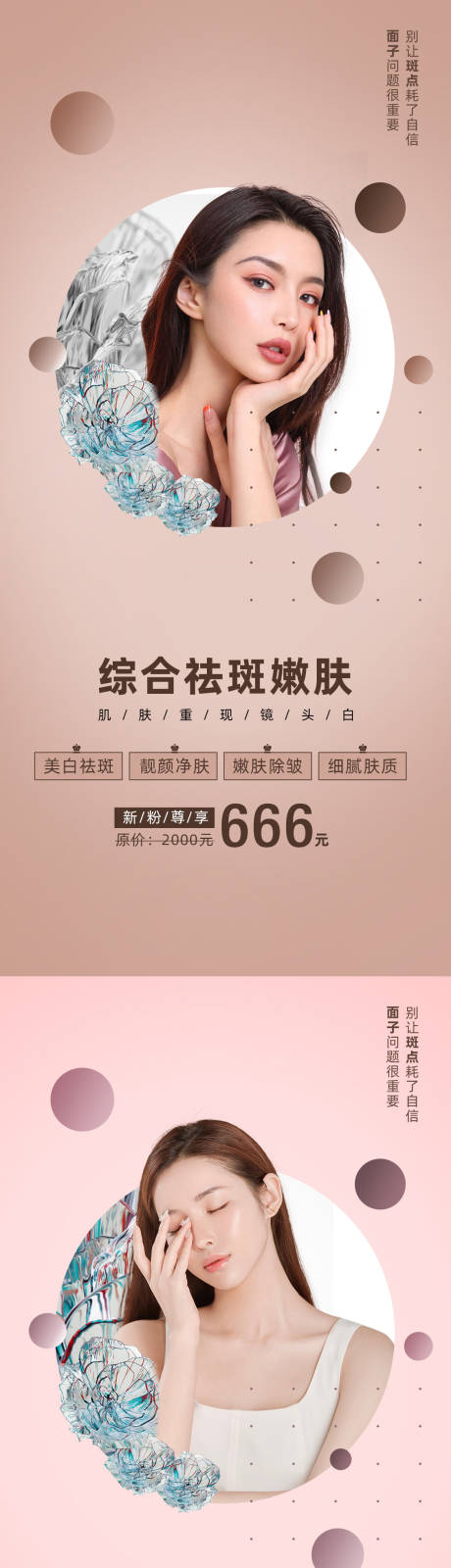 源文件下载【医美促销海报】编号：67920009602365405
