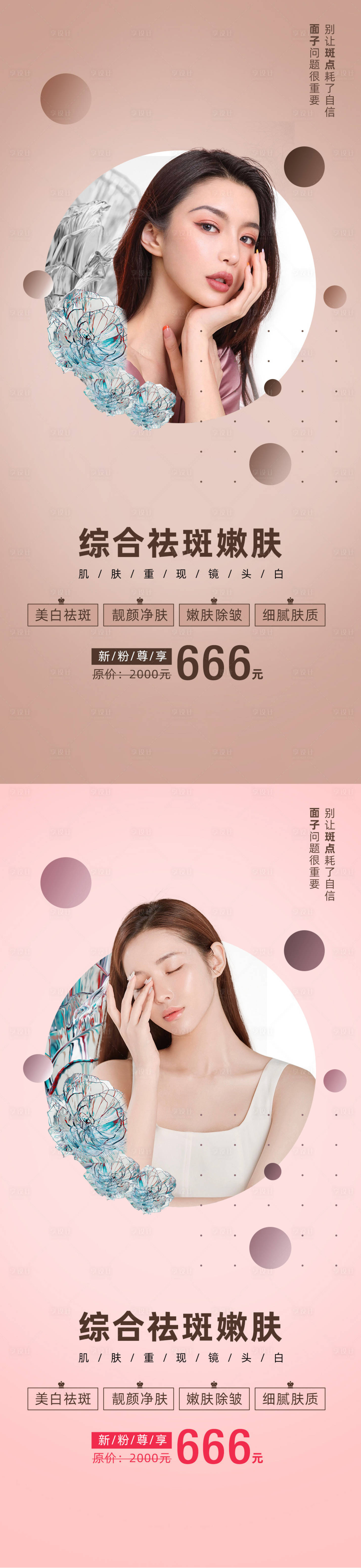 源文件下載【享設計】搜索編號：67920009602365405【醫美促銷海報】