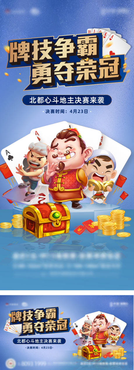 源文件下载【斗地主活动海报】编号：71860009611687481