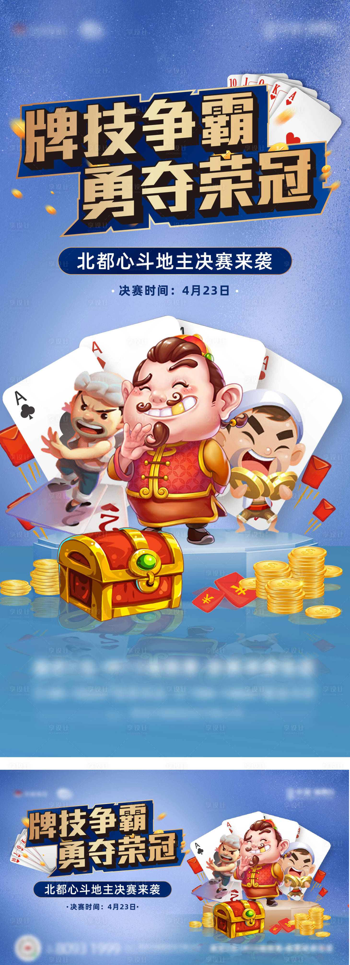 源文件下载【享设计】搜索编号：71860009611687481【斗地主活动海报】