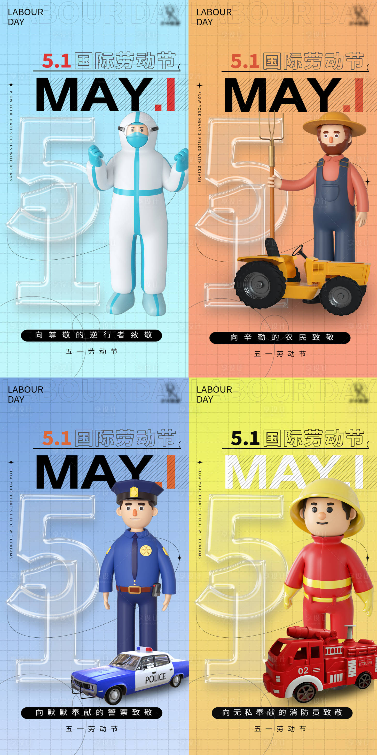 源文件下载【五一劳动节海报】编号：25340009715223350