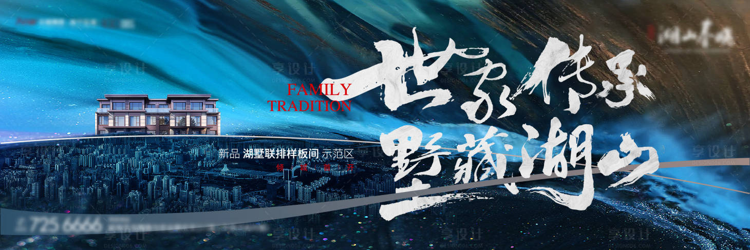 源文件下载【享设计】搜索编号：30620009643694477【地产别墅传承主画面】