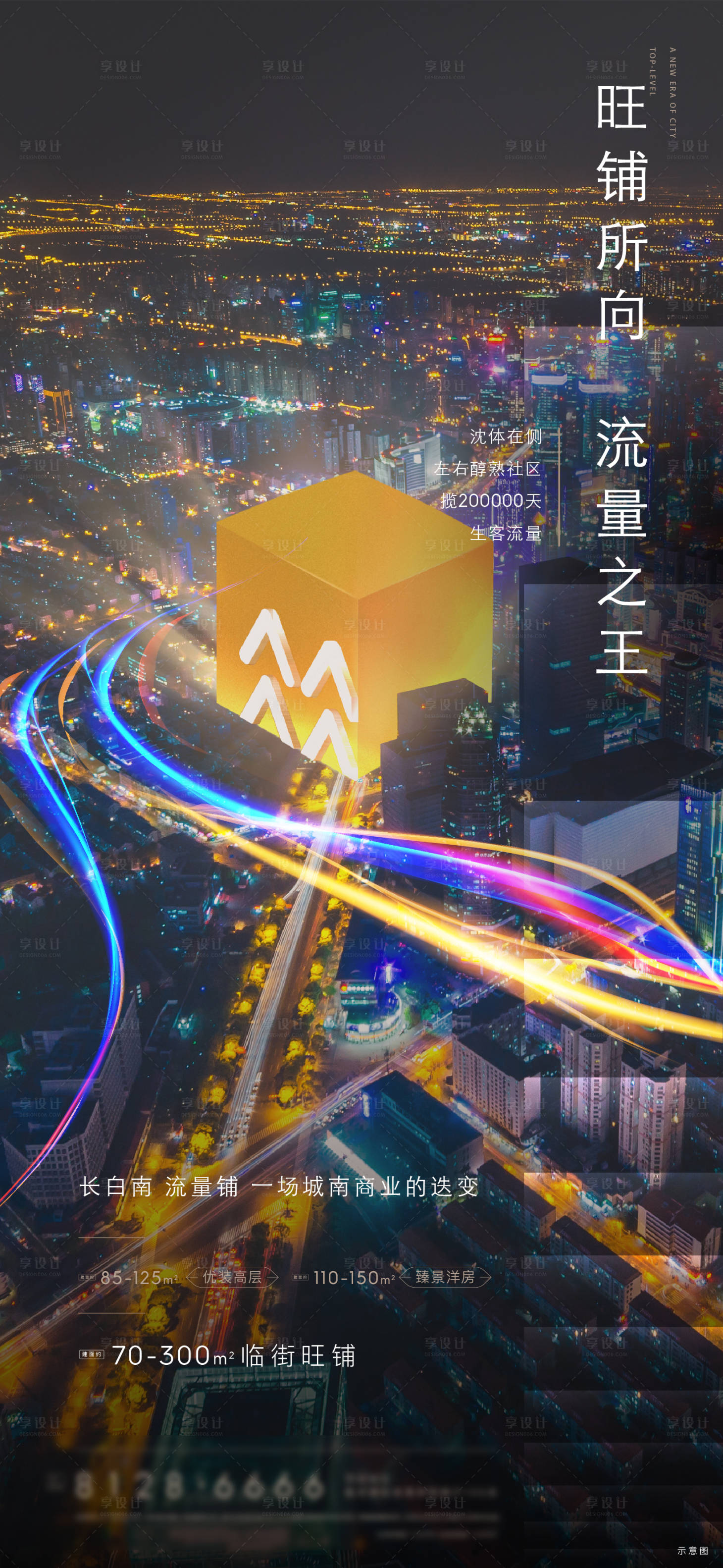 源文件下载【享设计】搜索编号：33250009524126199【商业海报】