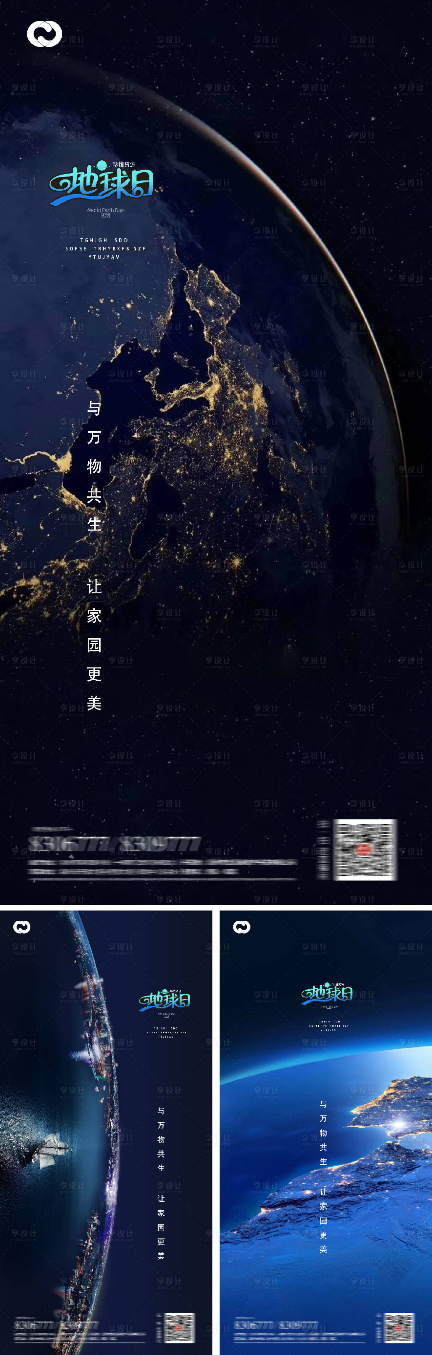 源文件下载【地球日系列海报】编号：82470009382024397