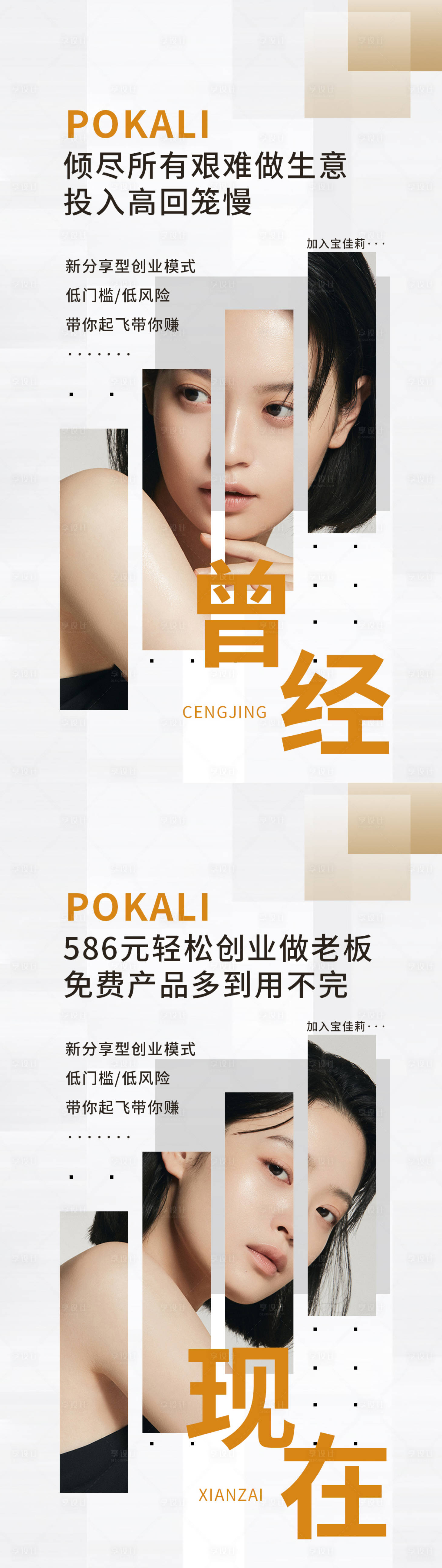 源文件下載【招商創業人物海報】編號：99450009690485900