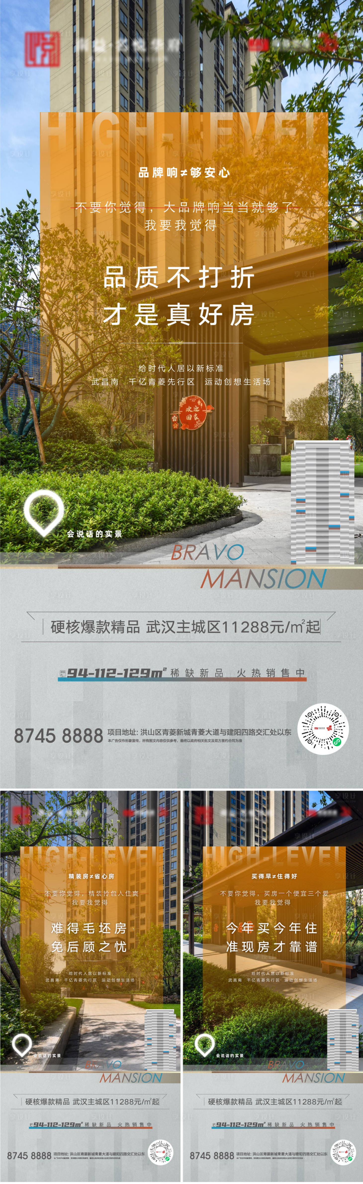 源文件下載【實景準現房價值點景觀系列海報】編號：22900009622913038