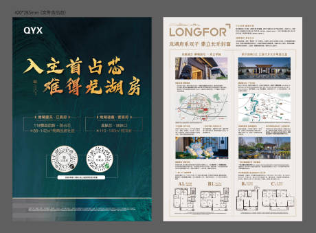 源文件下載【享設計】搜索編號：45790009540567460【地產價值點DM宣傳單】