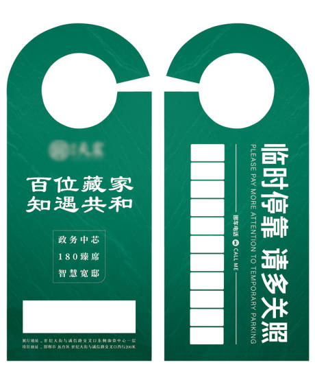 源文件下载【地产停车牌】编号：68720009395957676