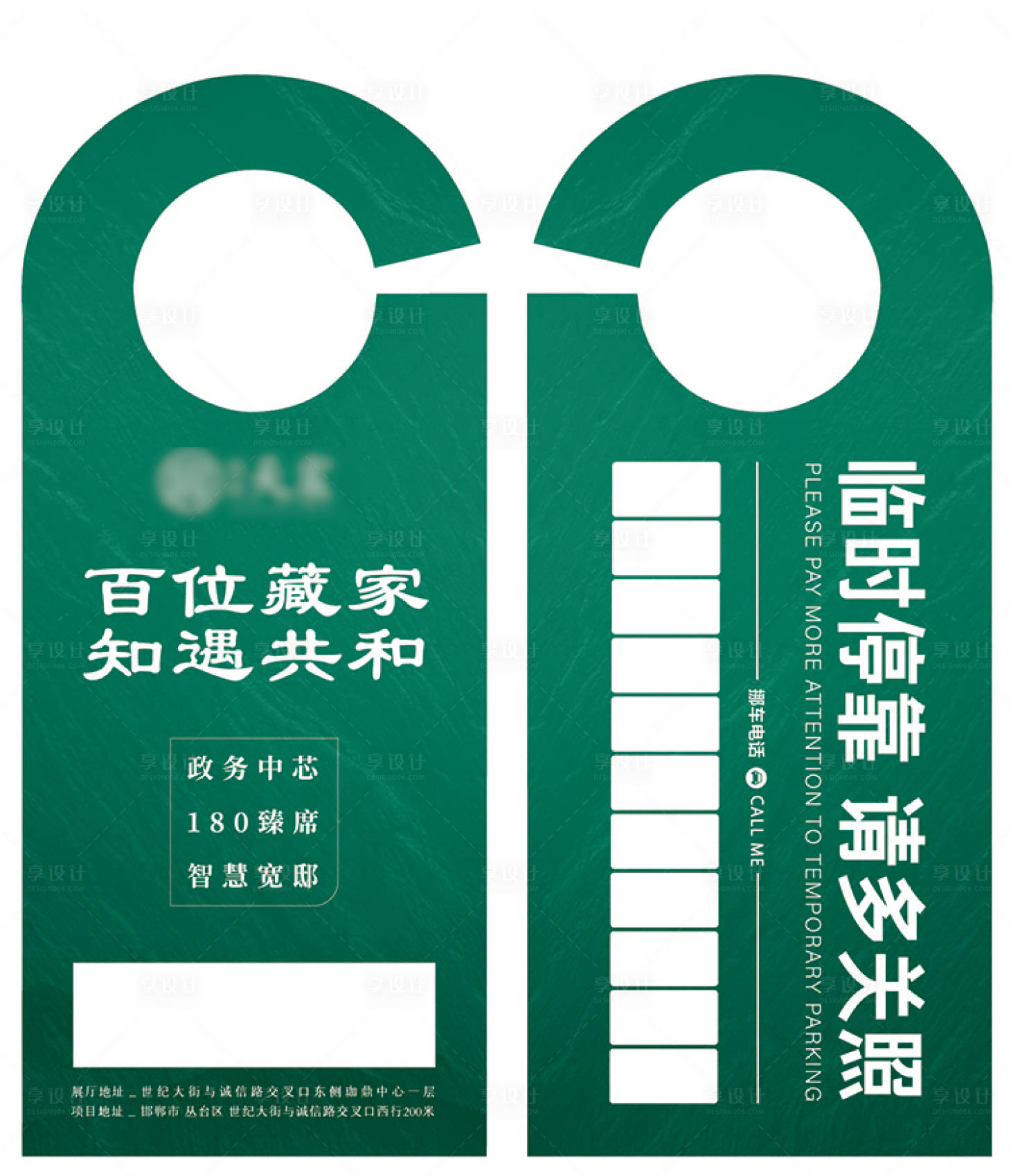 源文件下載【享設計】搜索編號：68720009395957676【地產停車牌】