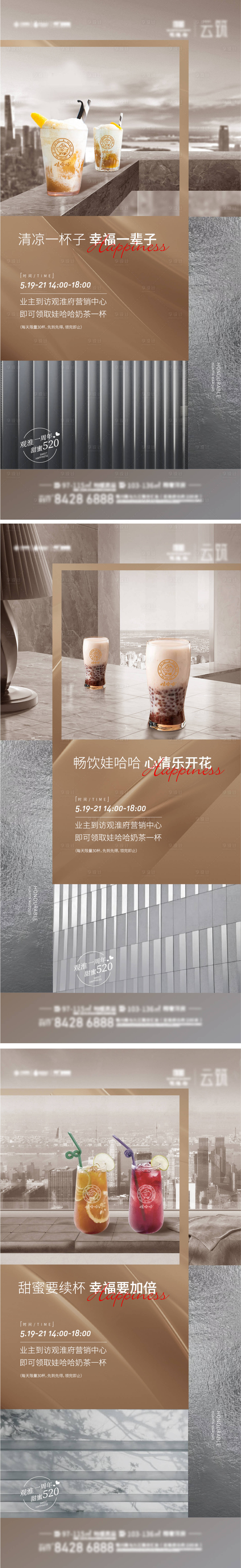 源文件下载【享设计】搜索编号：61950009287294151【奶茶价值点系列海报】
