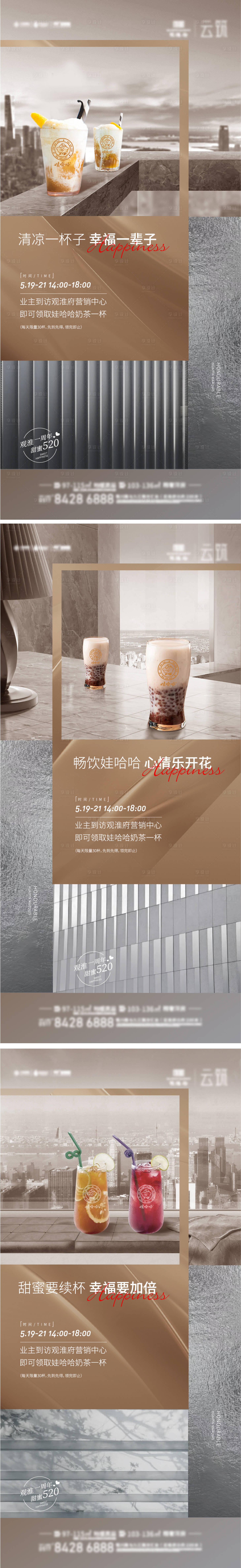 编号：20220404155701244【享设计】源文件下载-奶茶价值点系列海报