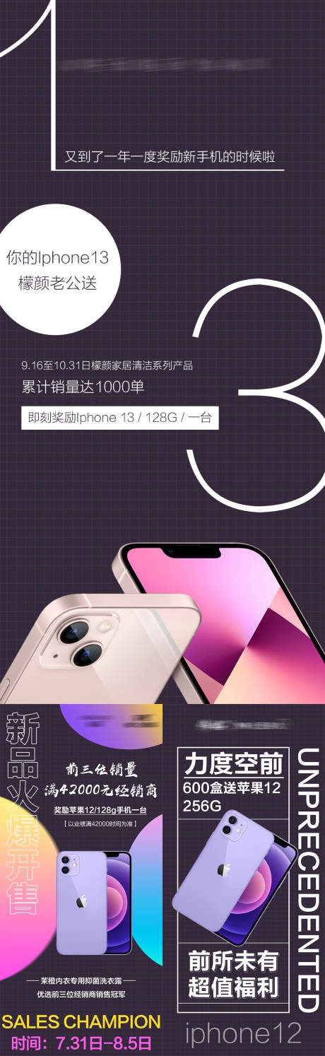 源文件下载【微商活动招商预热造势送手机海报】编号：46070009596179675