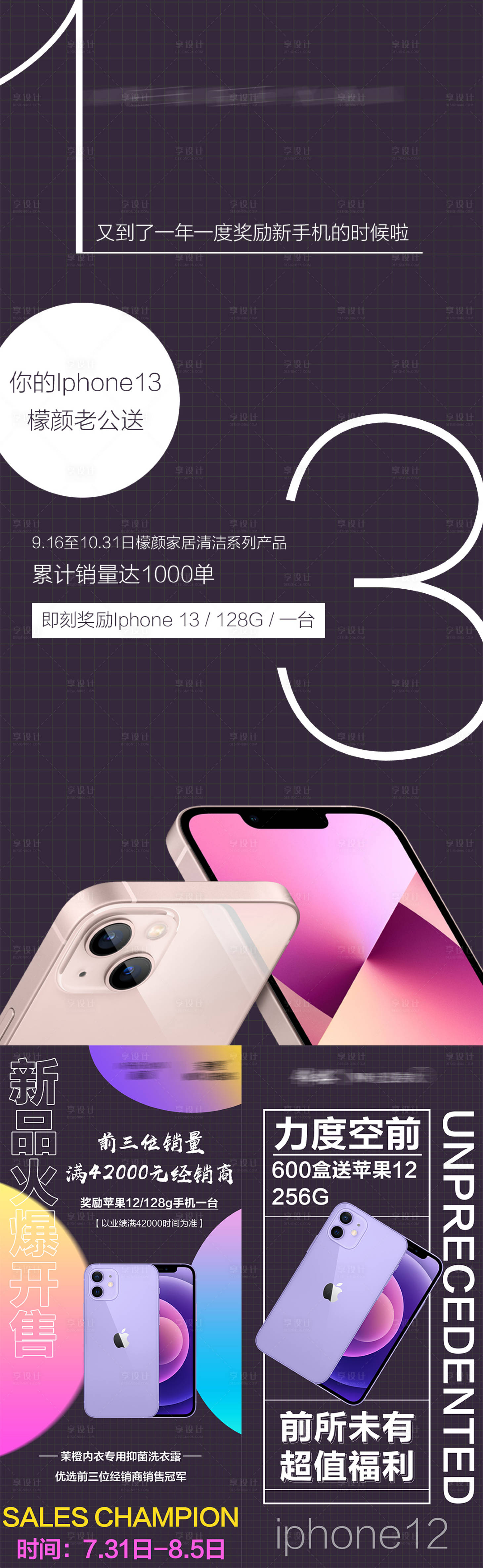 源文件下载【微商活动招商预热造势送手机海报】编号：46070009596179675