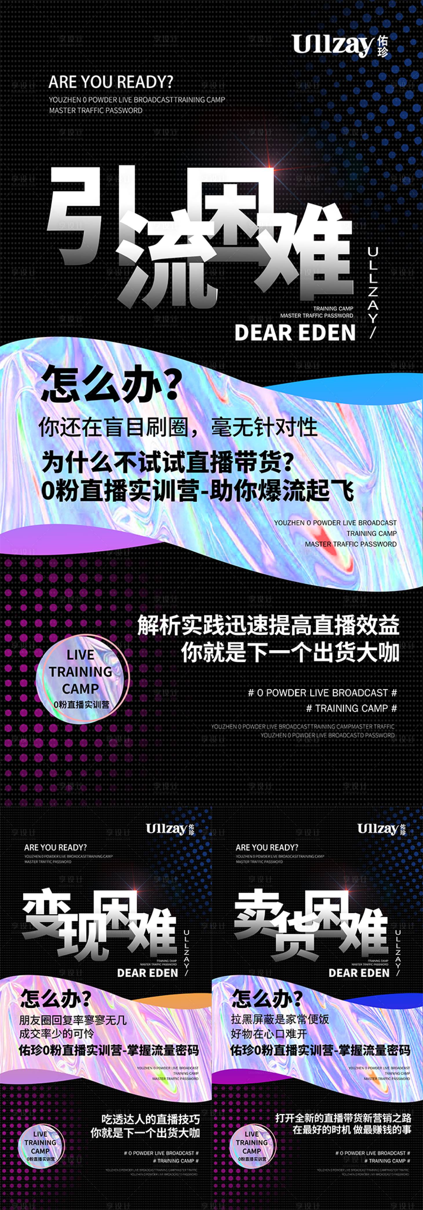 源文件下載【享設(shè)計】搜索編號：61050009328315866【直播引流招商海報】
