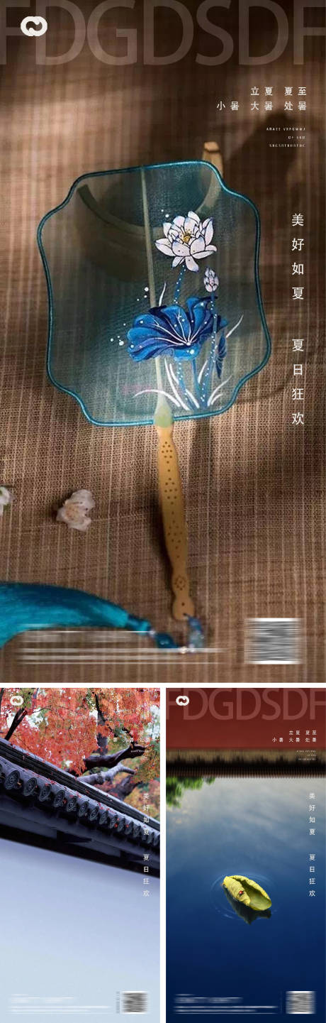 源文件下载【立夏夏至小暑大暑处暑节气系列海报】编号：39370009633387674