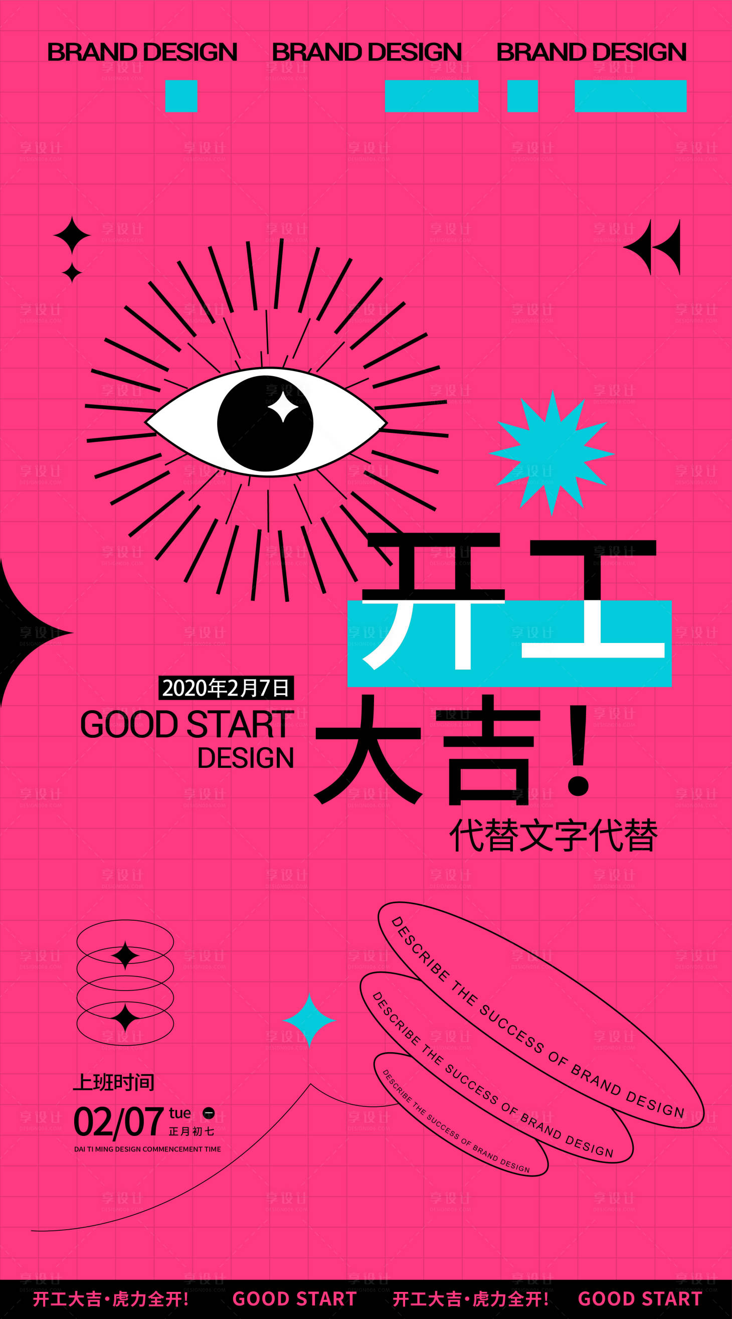源文件下載【享設(shè)計(jì)】搜索編號(hào)：18490009595343076【開(kāi)工酸性活動(dòng)海報(bào)】