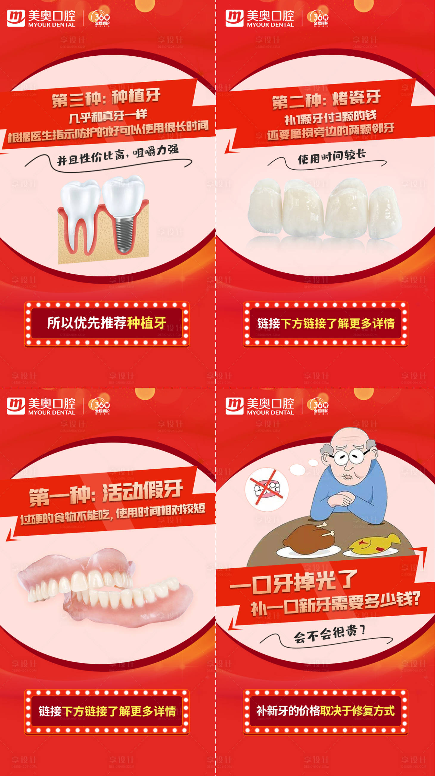 源文件下载【 医美牙齿修复海报】编号：33940009256112724