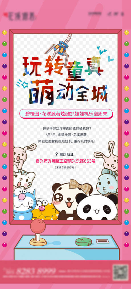 源文件下載【享設計】搜索編號：85030009322232968【兒童節活動海報】