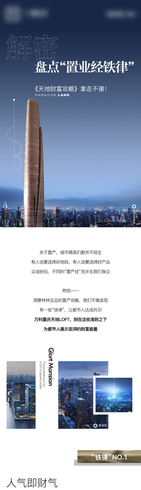 源文件下载【地产价值点长图】编号：72700009545422895