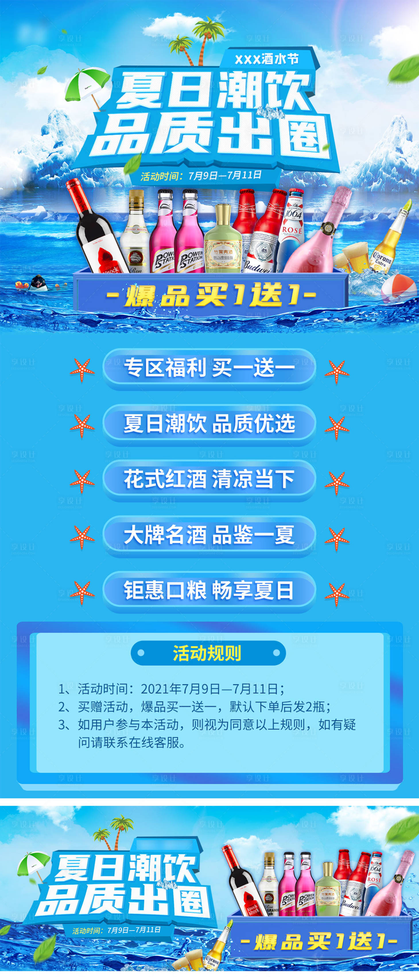 源文件下載【享設(shè)計】搜索編號：36490009482038461【夏日潮飲酒水海報】