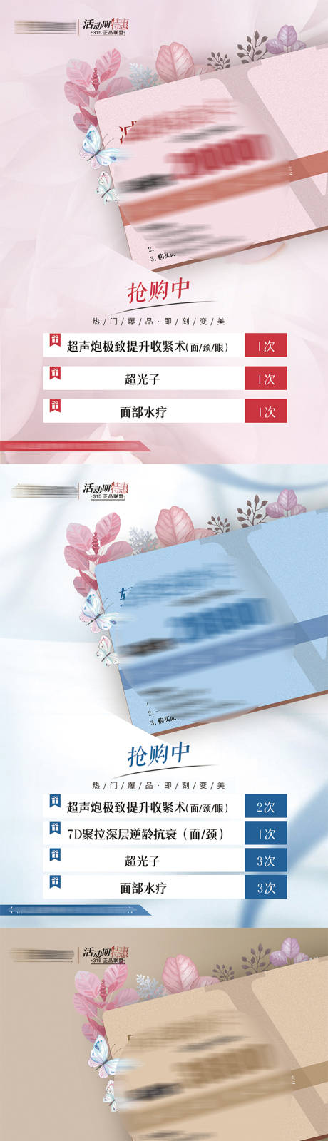 源文件下载【五一医美活动海报~】编号：74740009724973132