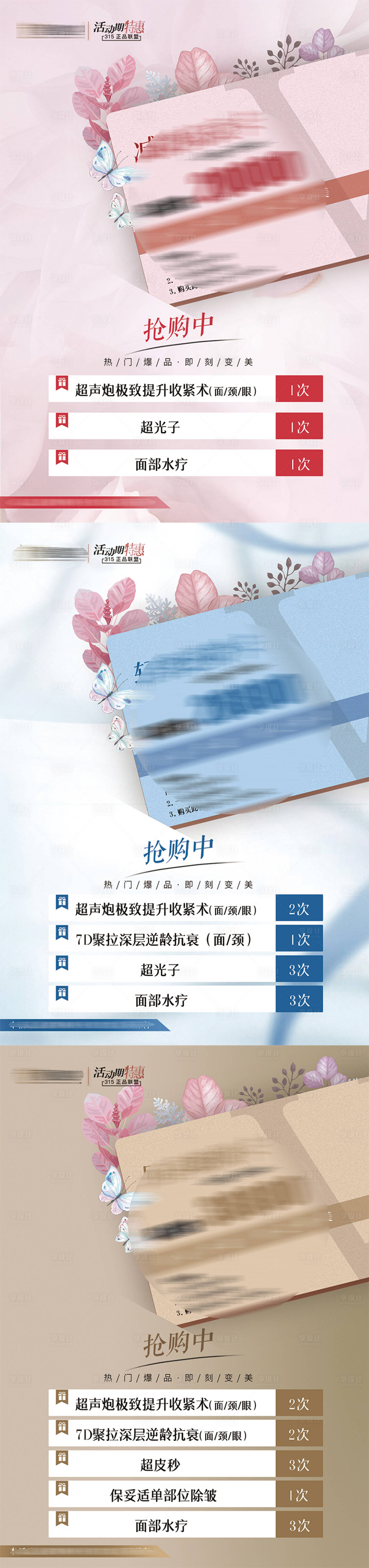 源文件下載【享設(shè)計】搜索編號：74740009724973132【五一醫(yī)美活動海報~】