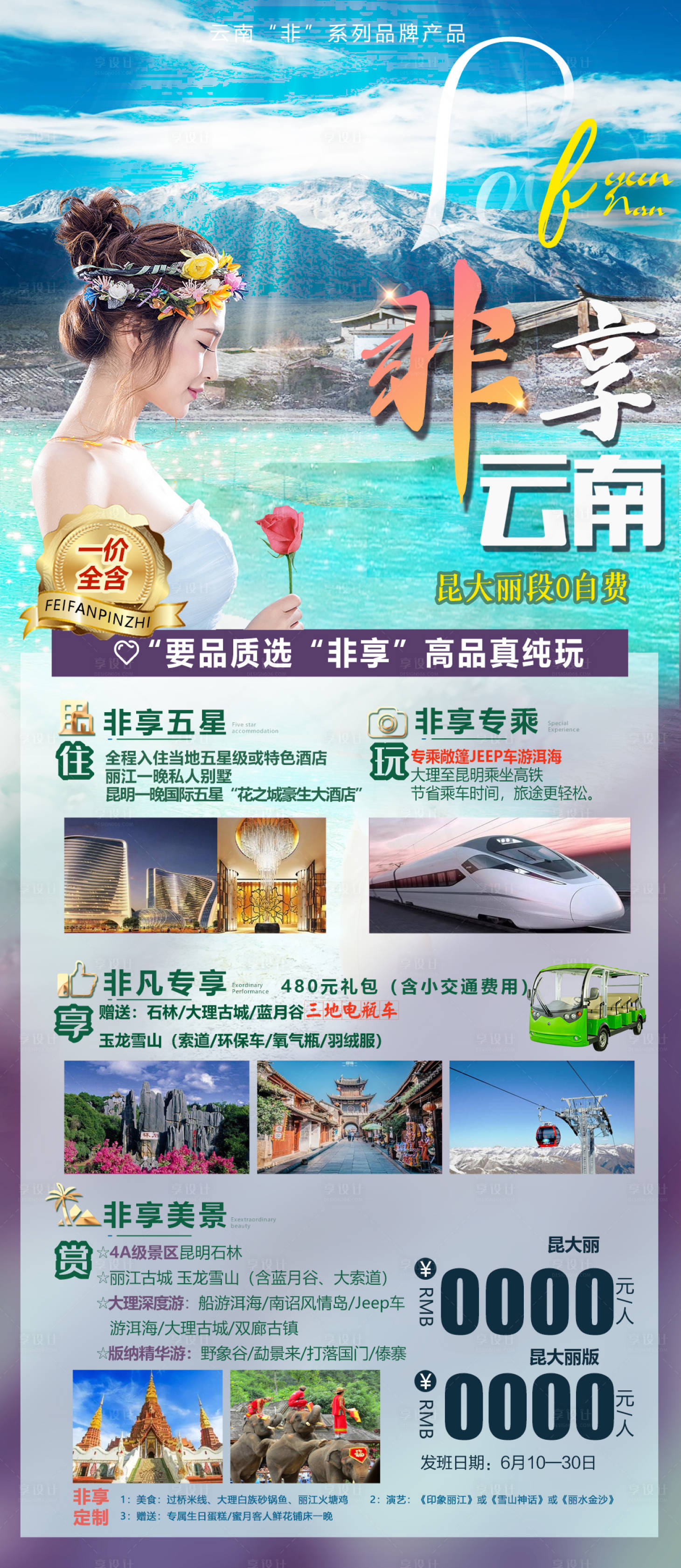 源文件下載【享設(shè)計】搜索編號：81010009291667296【非享云南】